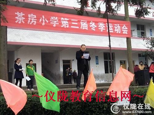 茶房小学举行第三届学生冬季运动会
