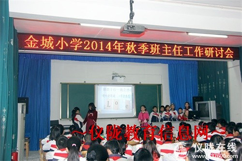 金城小学举行班主任工作研讨会