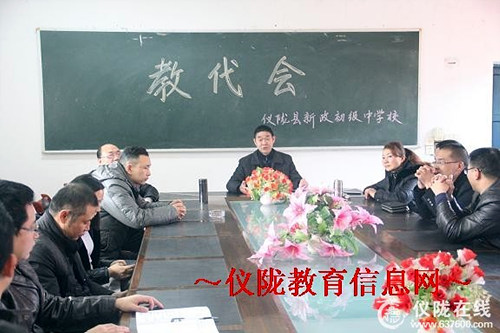 新政初中召开教职工代表大会