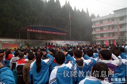 先小隆重举行第十四届学生冬季运动会