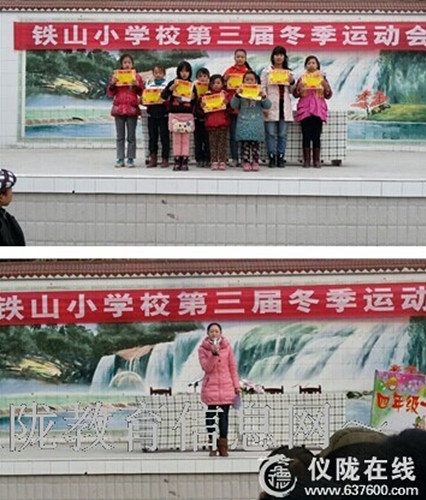 铁山小学冬季运动会圆满落下帷幕