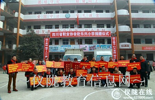 四川省鞋业协会赴乐兴小学献爱心