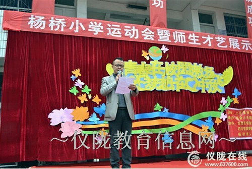杨桥小学开展师生冬季运动会暨才艺展示活动