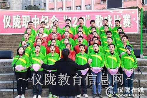 仪陇职中纪念“一二.九”运动七十九周年