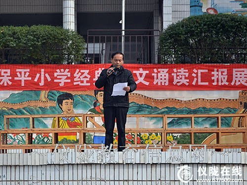 保平小学成功举办第四节经典美文诵读成果展示——班级篇
