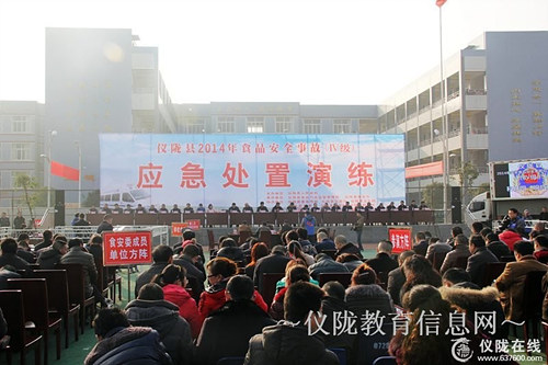 仪陇县2014年Ⅳ级食品安全事故应急演练在新政小学举行