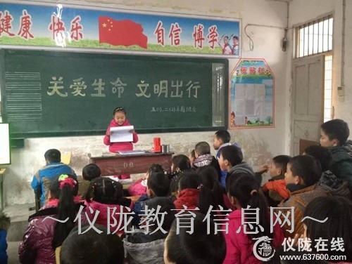 二道小学开展“珍爱生命，文明出行”主题教育活动