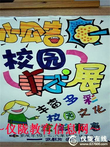 炫彩青春，欢乐校园