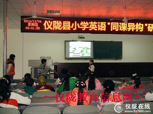 观紫片区举行小学英语“同课异构”活动