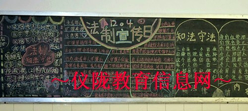 柳垭小学开展“12·4”国家宪法日主题教育活动