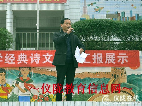 保平小学举行经典美文诵读成果展示——教师篇