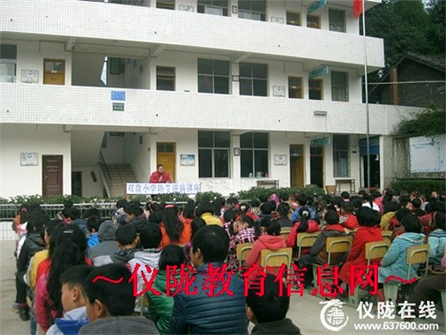 双盘小学举办预防艾滋病知识讲座