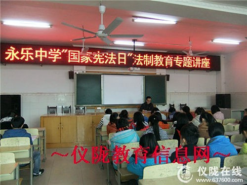 加强法制宣传，增强法制意识——记永乐中学开展法制宣传教育系列活动