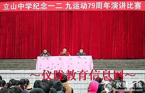 纪念“一二•九”运动79周年演讲比赛