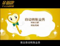 农业银行仪陇支行：自动转账