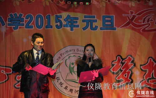 组图：周河小学2015年元旦文艺晚会节目掠影