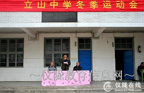 立山中学举行2014年师生冬季运动会
