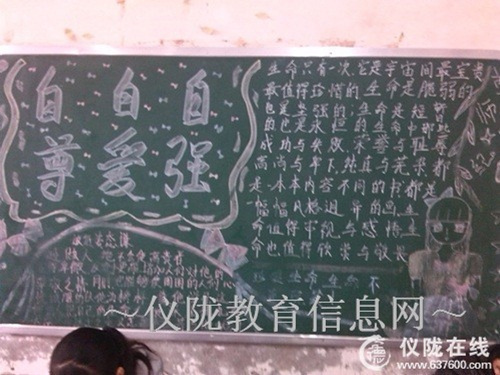 大寅中学开展“感恩教育”黑板报比赛