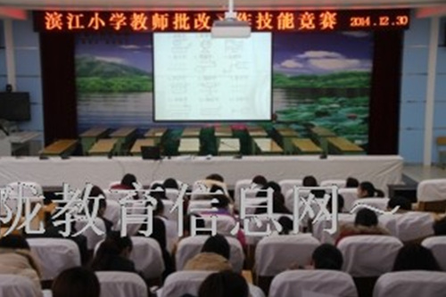 滨江小学习作批改专项技能培训火热进行