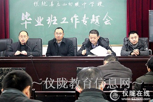 立山中学组织召开毕业班任课教师专题会议