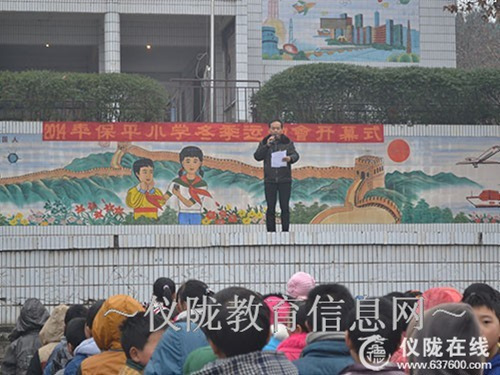 保平小学成功举办2014年冬季运动会