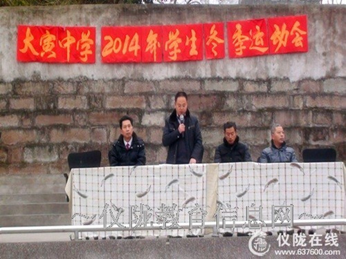 大寅中学举办2014年学生冬季运动会