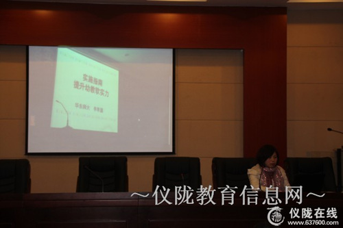 新政幼儿园组织学习李季湄教授讲座视频