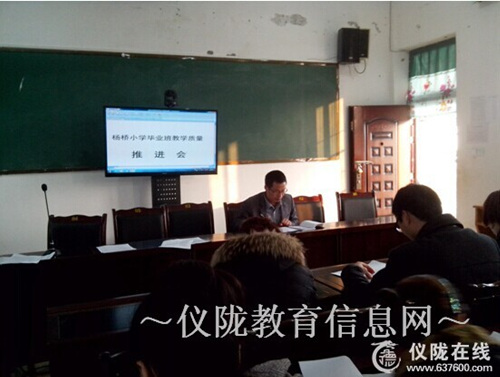 杨桥小学召开毕业班教学质量推进会