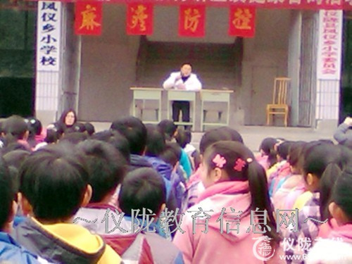 凤仪小学举办麻疹预防知识讲座