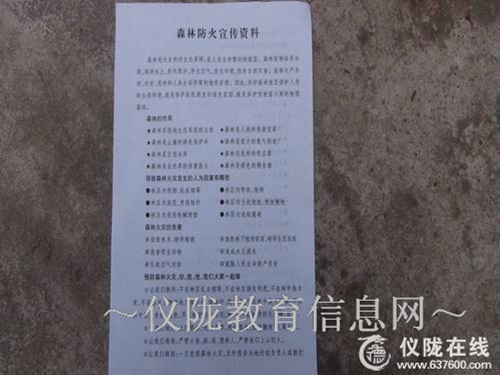 板桥小学举行森林防火宣传