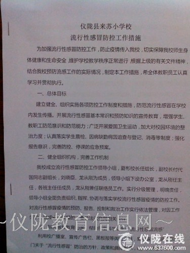 预防流感我们在行动