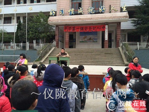 开学第一课：安全记心中