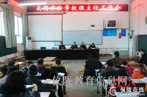 南图实验学校召开新学期班主任工作会