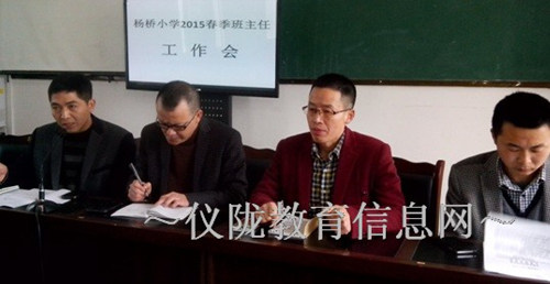 杨桥小学召开新学期班主任工作会