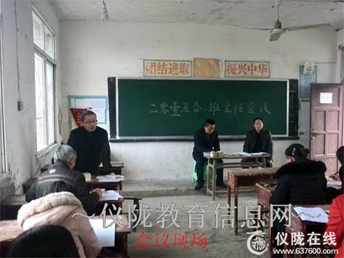 福临小学召开班主任工作会