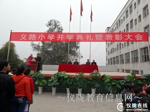 义路小学举行2015年春季开学典礼