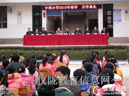 中坝小学成功举办新学期开学典礼