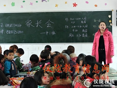 复兴镇中心幼儿园召开新学期家长会