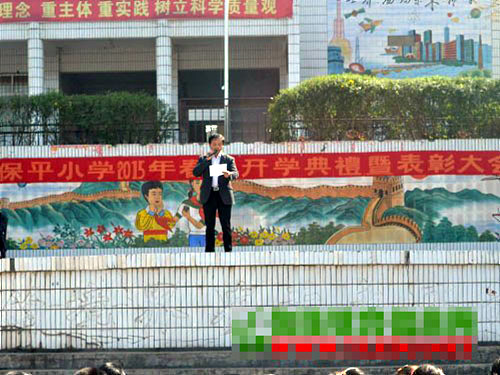 保平小学成功举办2015年春季开学典礼暨表彰大会