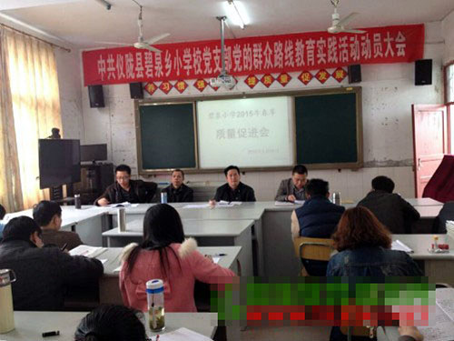 碧泉小学召开2015年教学质量推进会