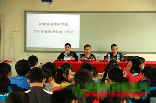 入班即静 入座即学——观紫中学召开毕业班工作会