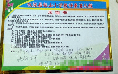 廉洁从教，从我做起