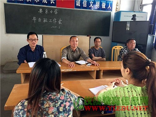安乐小学召开3月毕业班工作会