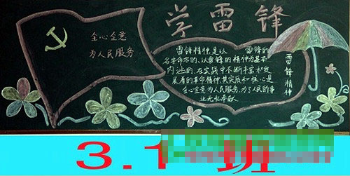 乐兴小学“学习雷锋好榜样”黑板报比赛结果出炉