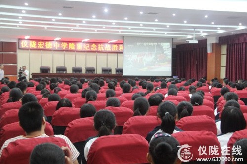 仪陇宏德中学组织学生代表观看抗战胜利70周年阅兵电视直播