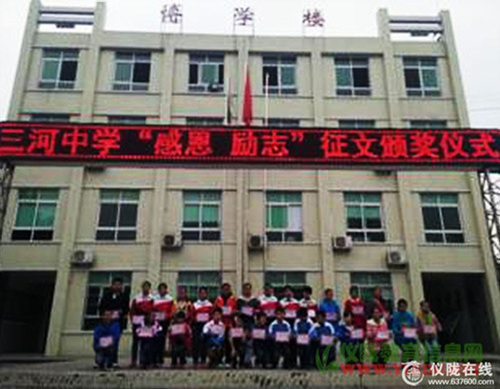 三河中学开展“感恩•励志”征文活动