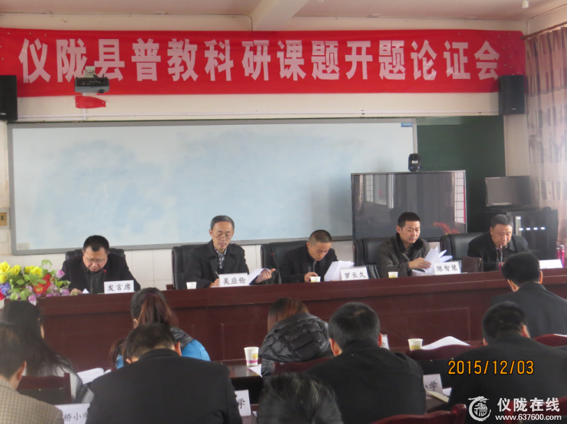 石佛小学举行《小学低段数学教学生活化的实践研究》课题开题论证会