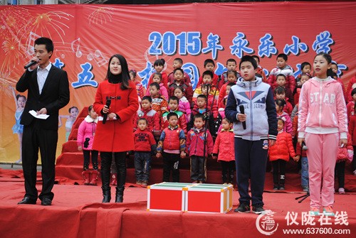永乐小学拉开第五届校园文化体育艺术节帷幕