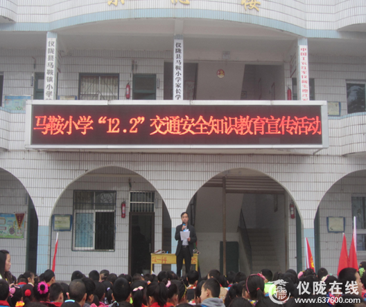 仪陇县马鞍镇小学校开展122“全国交通安全日”系列活动