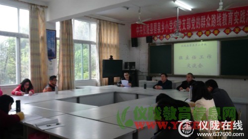 碧泉小学召开2015年秋季班主任工作会议